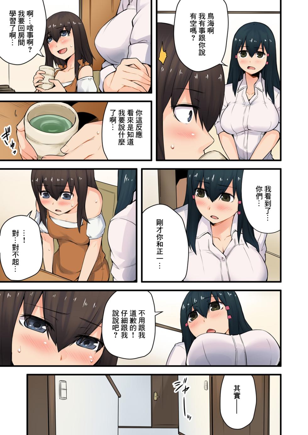 [米蔵(画)]穴違い 彼女の姉にうっかり挿入 5 - Page 15