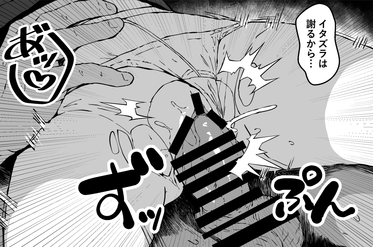 [こうじ] 先生の噂に興味津々なノゾミのその後 - Page 5