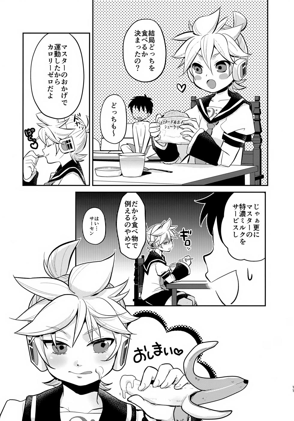 [Yomosugara (Yomogi Ringo)] Docchi? (VOCALOID) - Page 11