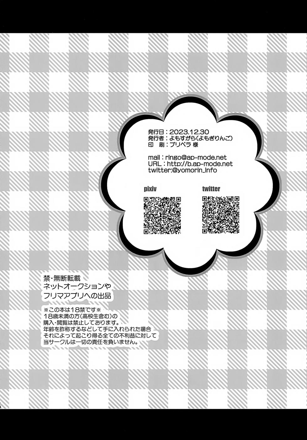 [Yomosugara (Yomogi Ringo)] Docchi? (VOCALOID) - Page 14