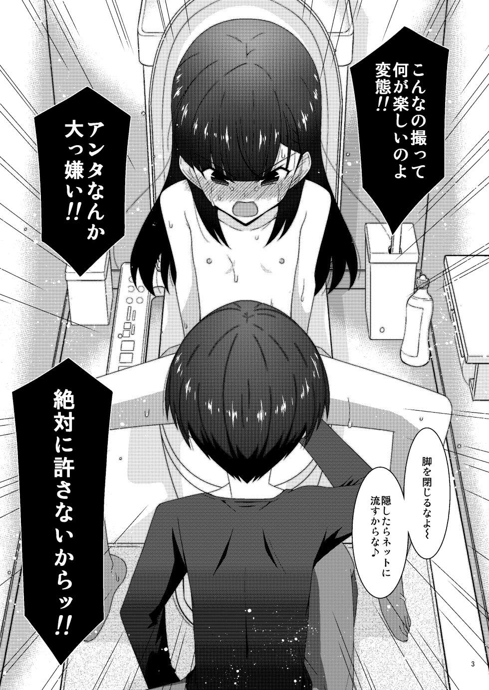 [Kouyadou (Mizuki Eimu)] Anoko ga Aitsu no Omocha ni Natta Hi Okabe Yuka Hen 2 Kouhen [Digital] - Page 3