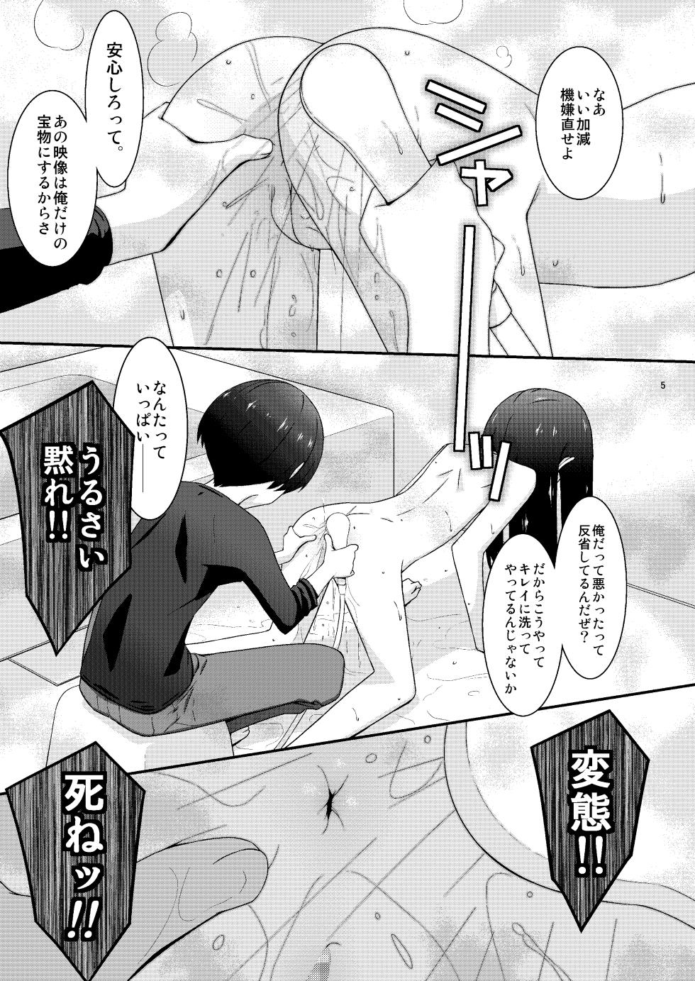 [Kouyadou (Mizuki Eimu)] Anoko ga Aitsu no Omocha ni Natta Hi Okabe Yuka Hen 2 Kouhen [Digital] - Page 5