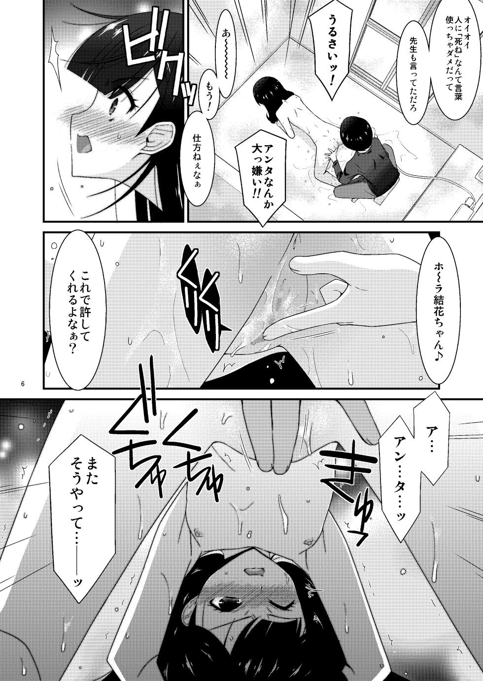 [Kouyadou (Mizuki Eimu)] Anoko ga Aitsu no Omocha ni Natta Hi Okabe Yuka Hen 2 Kouhen [Digital] - Page 6