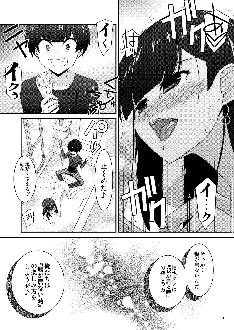 [Kouyadou (Mizuki Eimu)] Anoko ga Aitsu no Omocha ni Natta Hi Okabe Yuka Hen 2 Kouhen [Digital] - Page 9