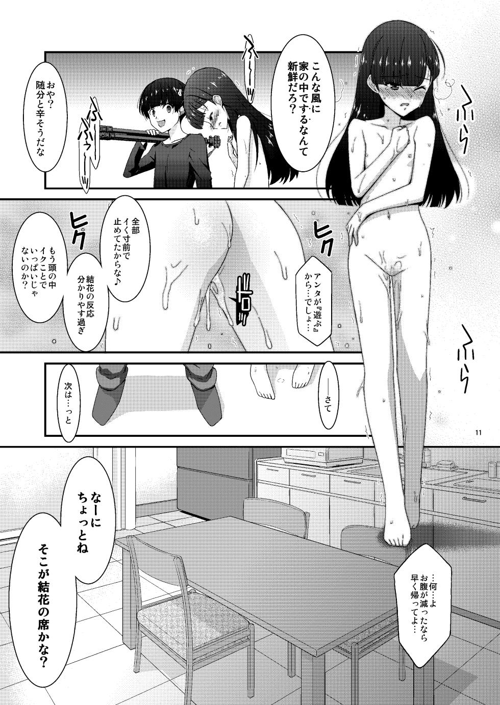 [Kouyadou (Mizuki Eimu)] Anoko ga Aitsu no Omocha ni Natta Hi Okabe Yuka Hen 2 Kouhen [Digital] - Page 11