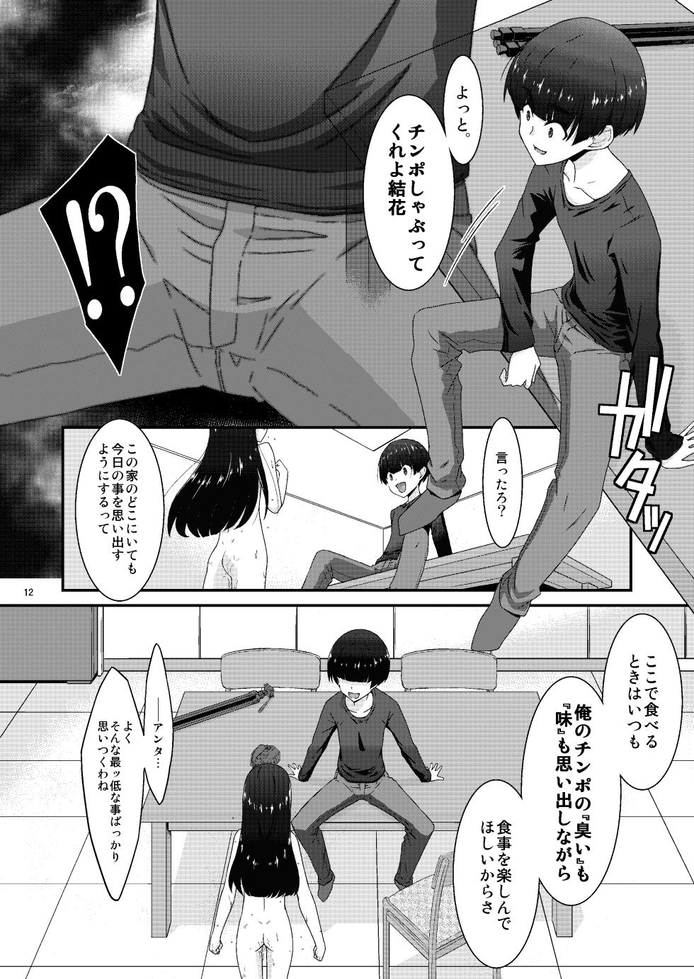 [Kouyadou (Mizuki Eimu)] Anoko ga Aitsu no Omocha ni Natta Hi Okabe Yuka Hen 2 Kouhen [Digital] - Page 12