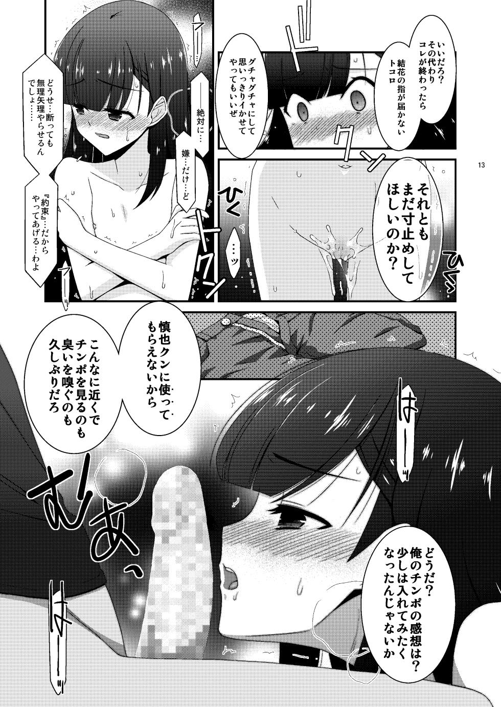 [Kouyadou (Mizuki Eimu)] Anoko ga Aitsu no Omocha ni Natta Hi Okabe Yuka Hen 2 Kouhen [Digital] - Page 13