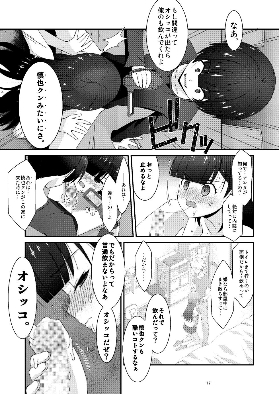 [Kouyadou (Mizuki Eimu)] Anoko ga Aitsu no Omocha ni Natta Hi Okabe Yuka Hen 2 Kouhen [Digital] - Page 17
