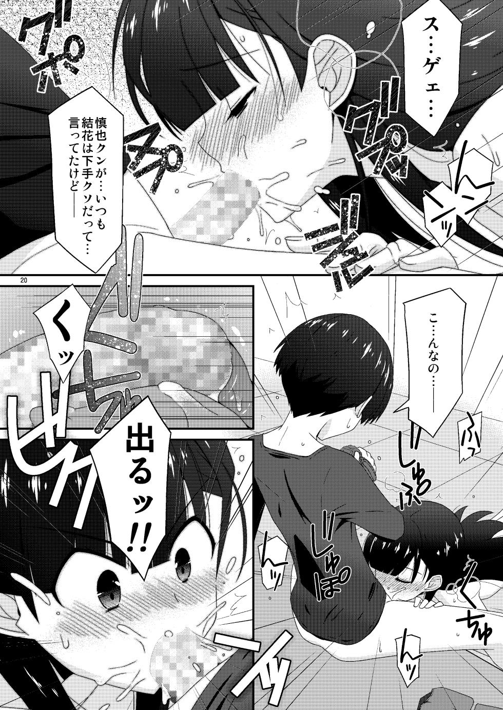[Kouyadou (Mizuki Eimu)] Anoko ga Aitsu no Omocha ni Natta Hi Okabe Yuka Hen 2 Kouhen [Digital] - Page 20