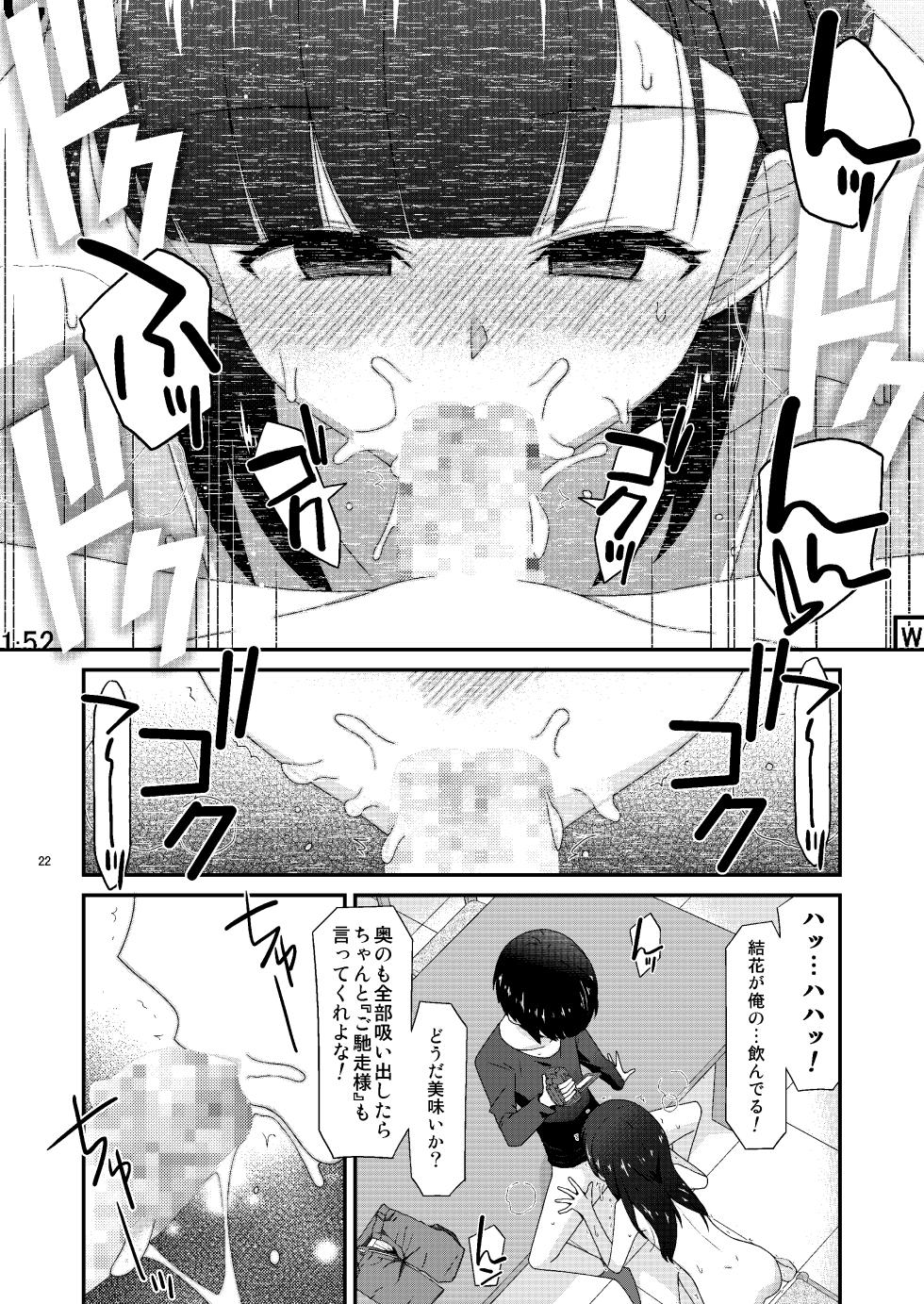 [Kouyadou (Mizuki Eimu)] Anoko ga Aitsu no Omocha ni Natta Hi Okabe Yuka Hen 2 Kouhen [Digital] - Page 22