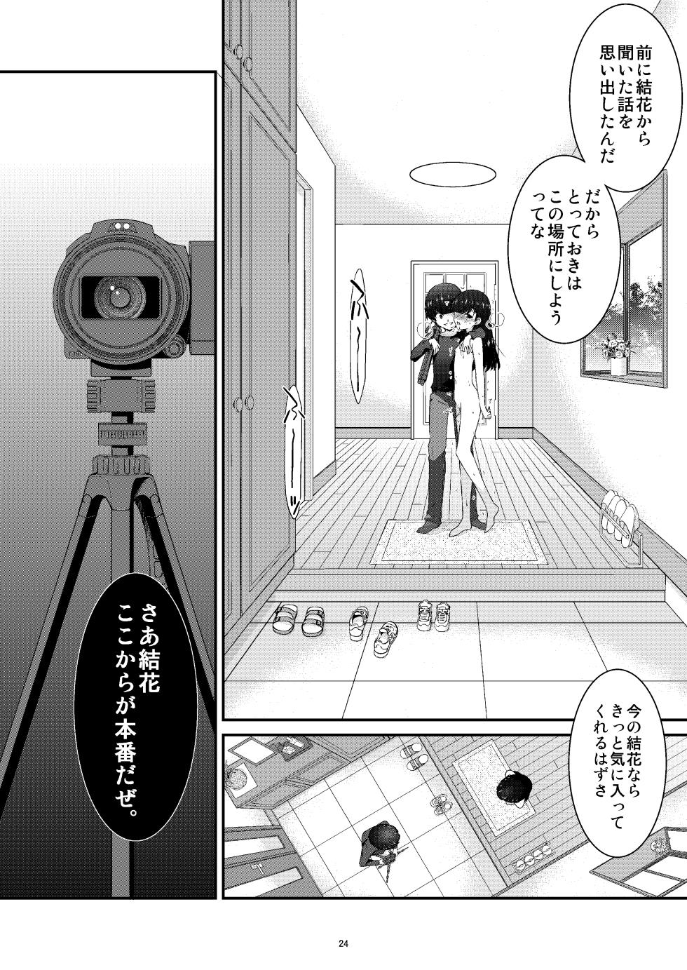 [Kouyadou (Mizuki Eimu)] Anoko ga Aitsu no Omocha ni Natta Hi Okabe Yuka Hen 2 Kouhen [Digital] - Page 24
