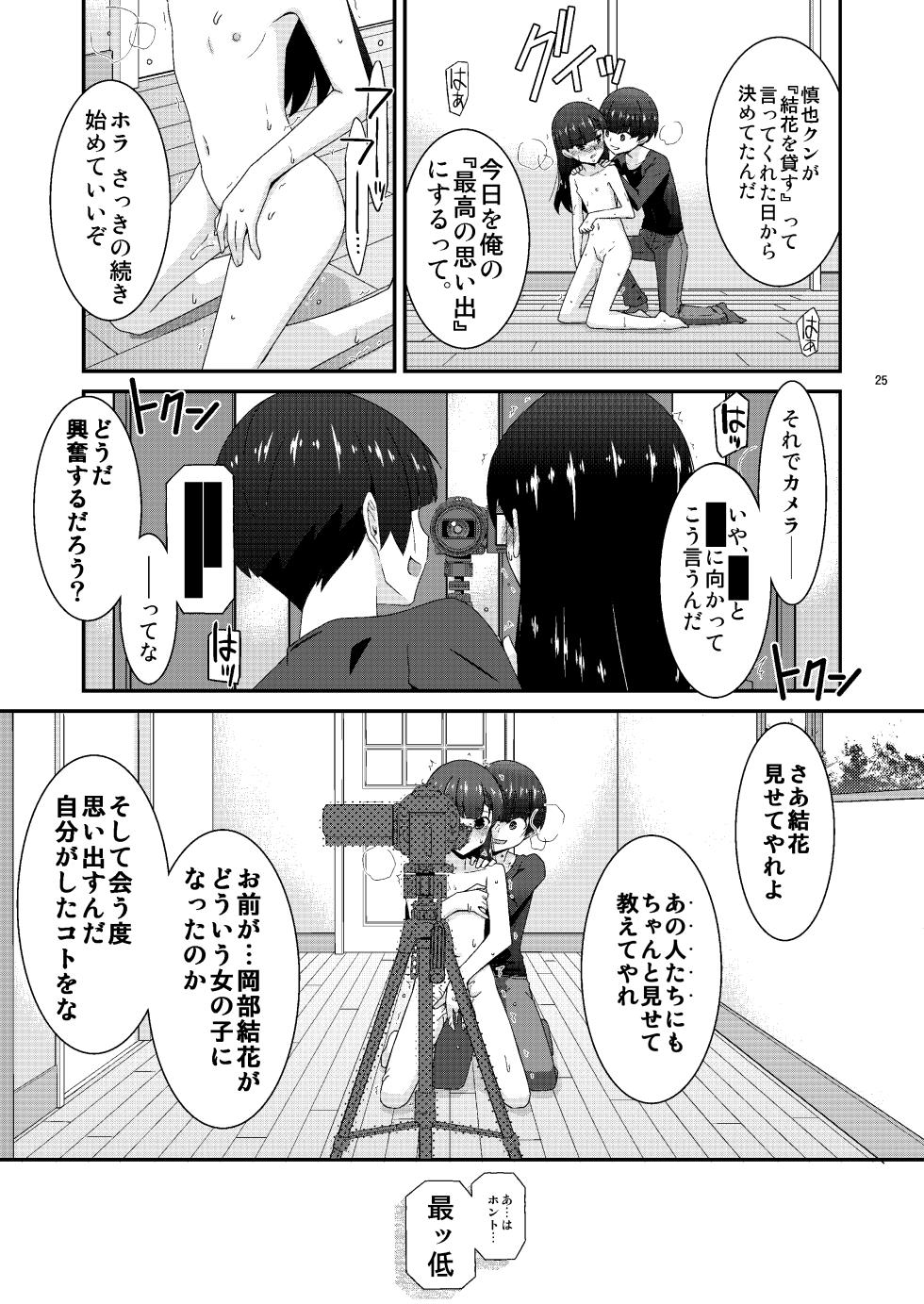 [Kouyadou (Mizuki Eimu)] Anoko ga Aitsu no Omocha ni Natta Hi Okabe Yuka Hen 2 Kouhen [Digital] - Page 25