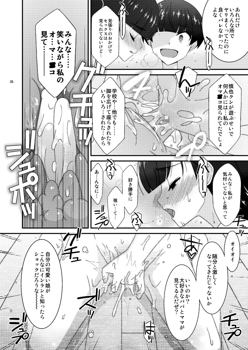 [Kouyadou (Mizuki Eimu)] Anoko ga Aitsu no Omocha ni Natta Hi Okabe Yuka Hen 2 Kouhen [Digital] - Page 28