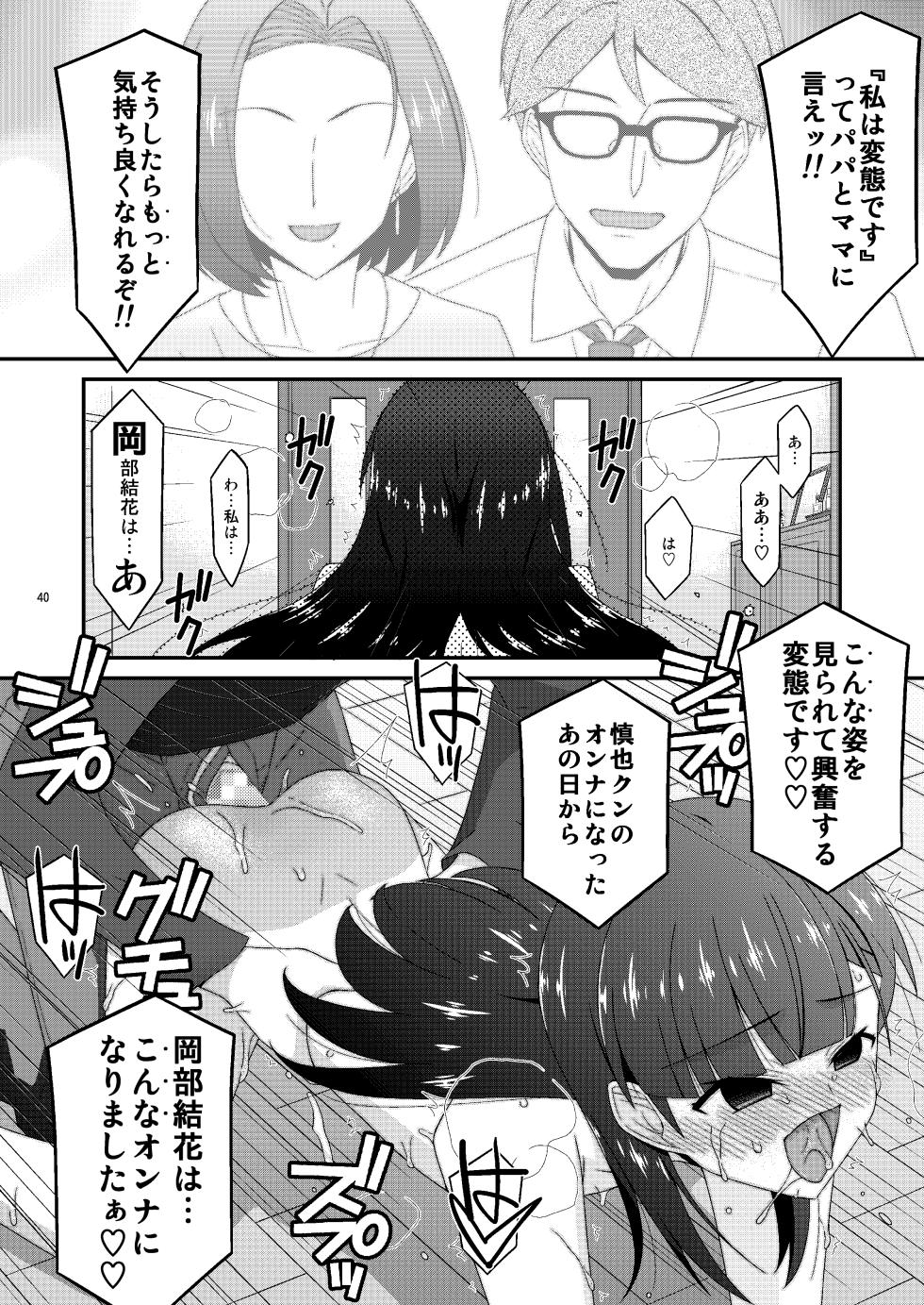 [Kouyadou (Mizuki Eimu)] Anoko ga Aitsu no Omocha ni Natta Hi Okabe Yuka Hen 2 Kouhen [Digital] - Page 40