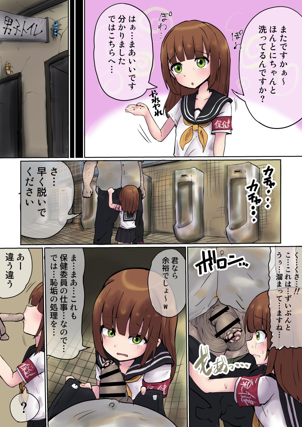 [うるしうろろ] 保健委員ちゃん（千奈乃） - Page 2