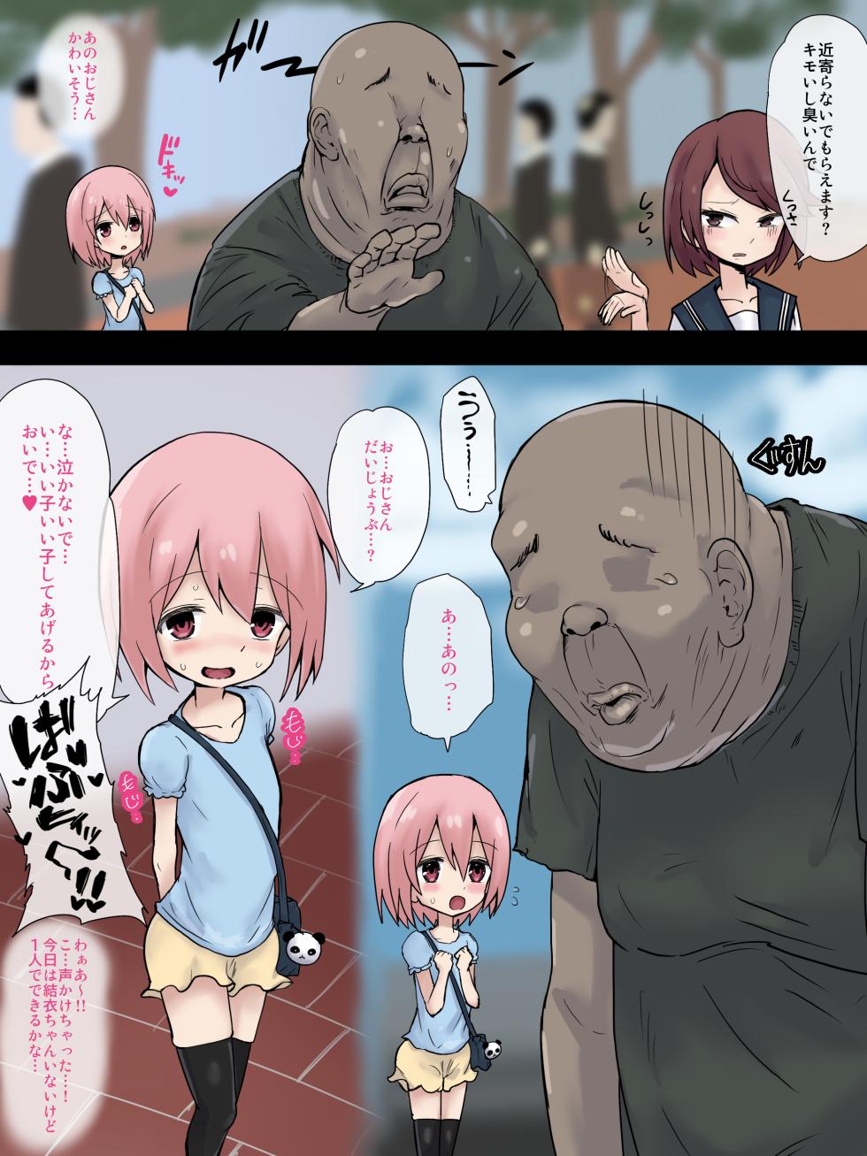 [うるしうろろ] 萌美ちゃん開花 - Page 1