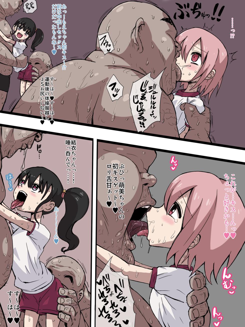 [うるしうろろ] 汗だくメタボおじさんたちとくっさくっさオフ会 - Page 2