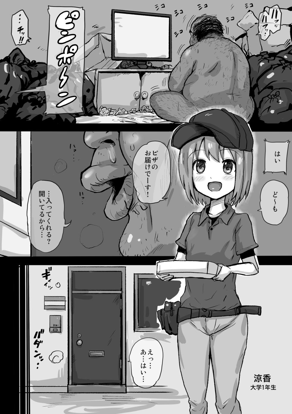 [うるしうろろ] ピザ屋のバイト - Page 1