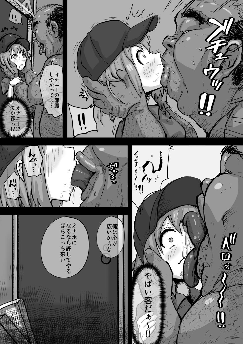 [うるしうろろ] ピザ屋のバイト - Page 2