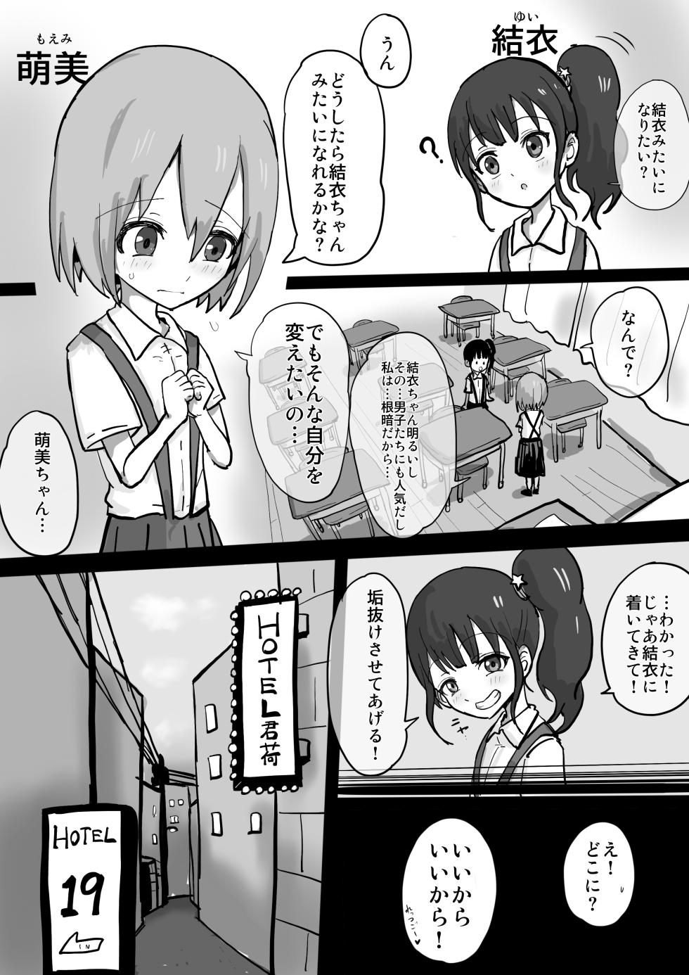 [うるしうろろ] 根暗な萌美は垢抜けたい - Page 1