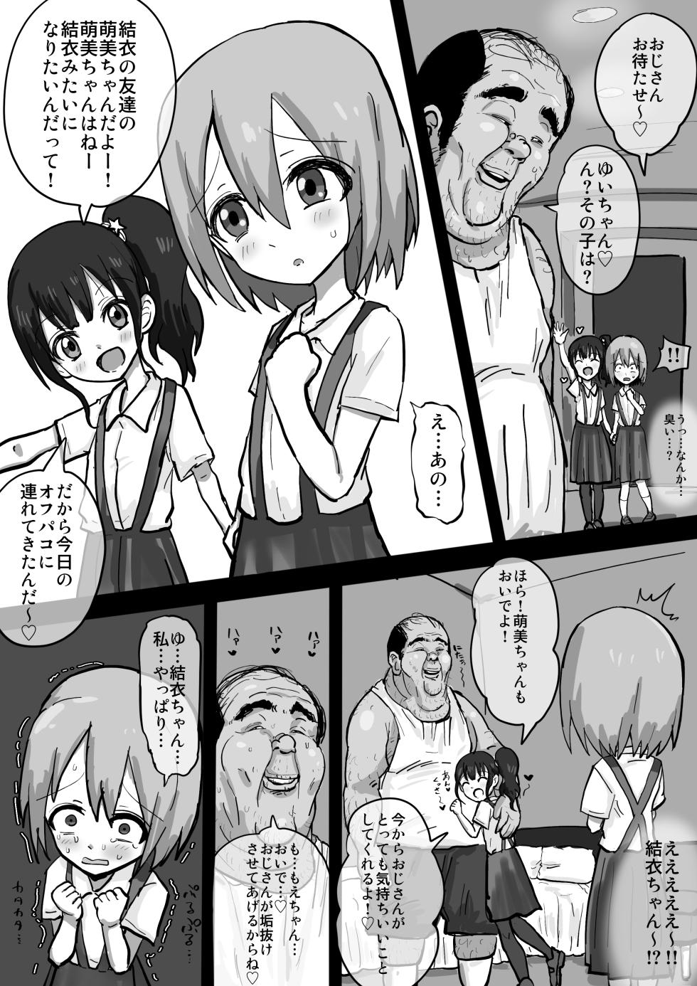 [うるしうろろ] 根暗な萌美は垢抜けたい - Page 2