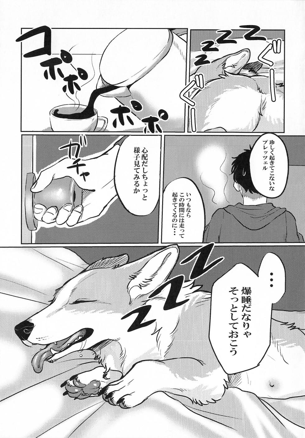(Kansai Kemoket 9) [Neko no Shuukaijo (Nekomata)] Enchanted bread: The owner is a dog...!? - Page 6