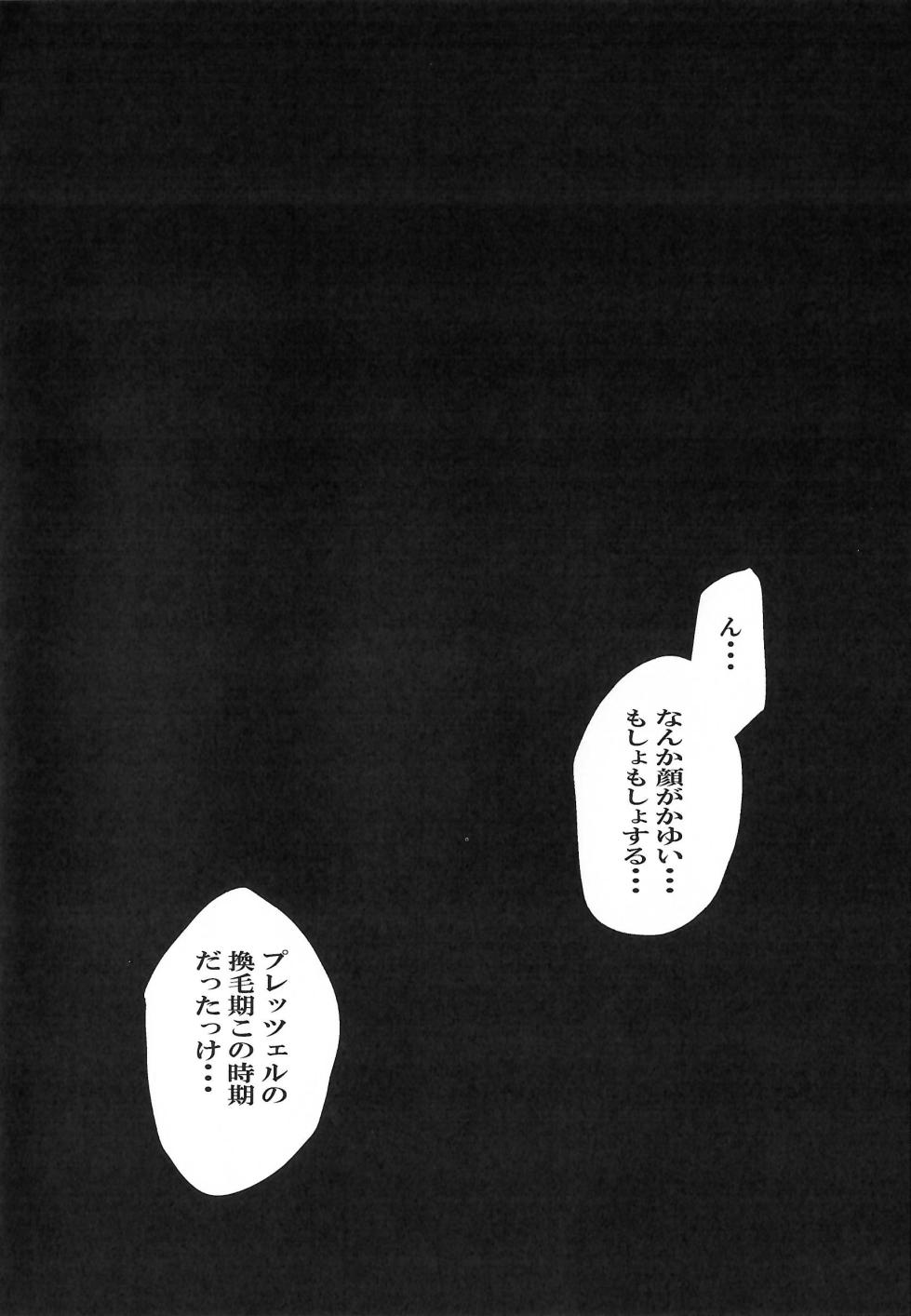 (Kansai Kemoket 9) [Neko no Shuukaijo (Nekomata)] Enchanted bread: The owner is a dog...!? - Page 7