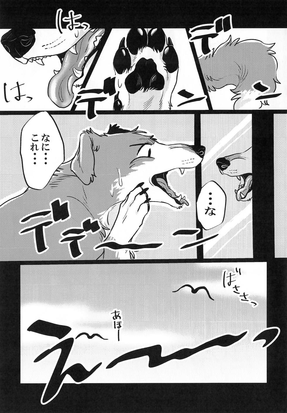 (Kansai Kemoket 9) [Neko no Shuukaijo (Nekomata)] Enchanted bread: The owner is a dog...!? - Page 8
