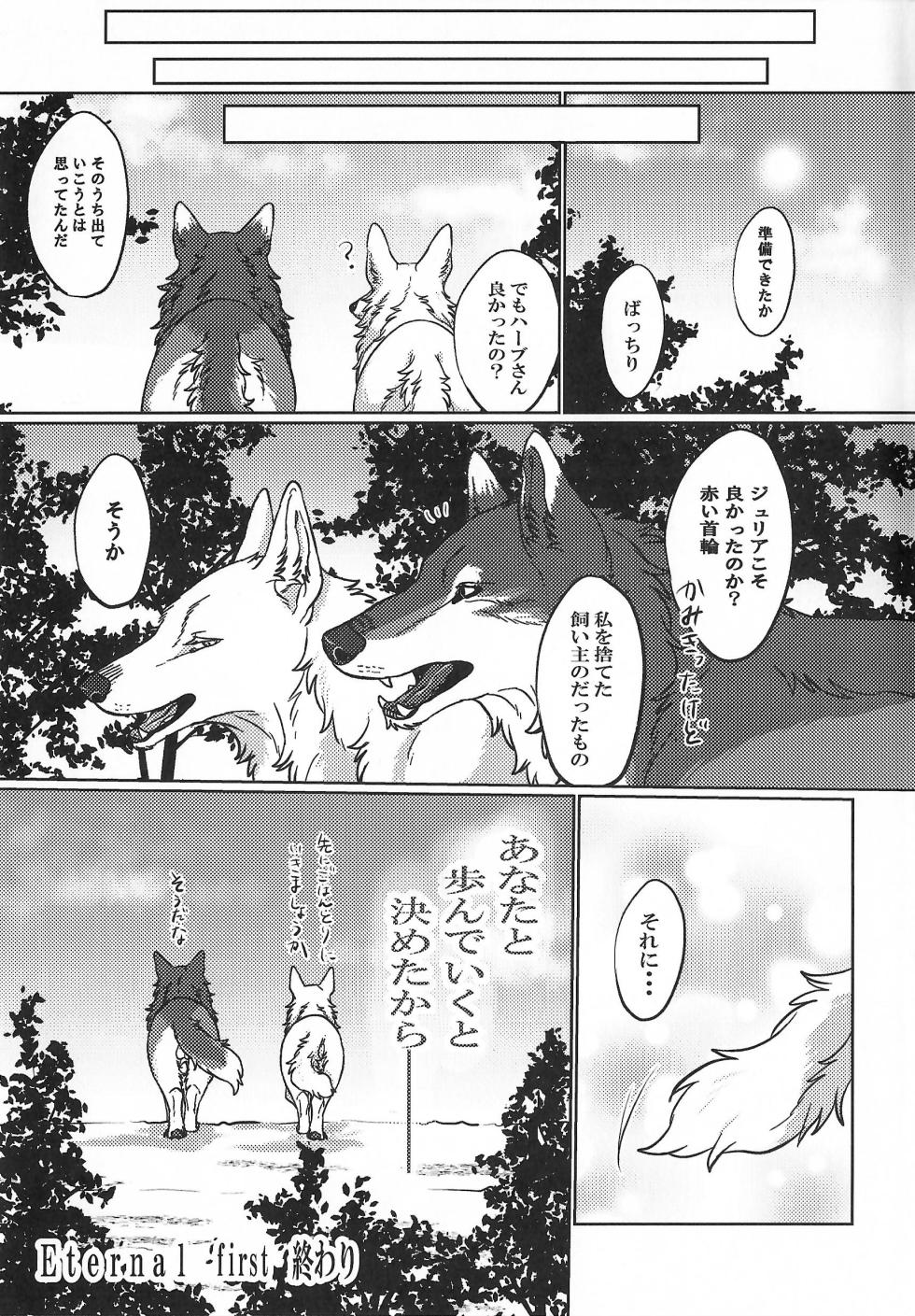 (Kansai Kemoket 10) [Neko no Shuukaijo (Nekomata)] ETERNAL FIRST - Page 24