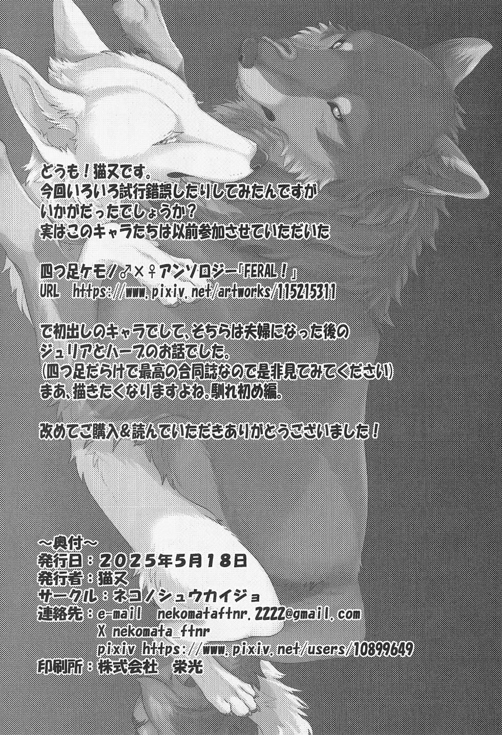(Kansai Kemoket 10) [Neko no Shuukaijo (Nekomata)] ETERNAL FIRST - Page 25