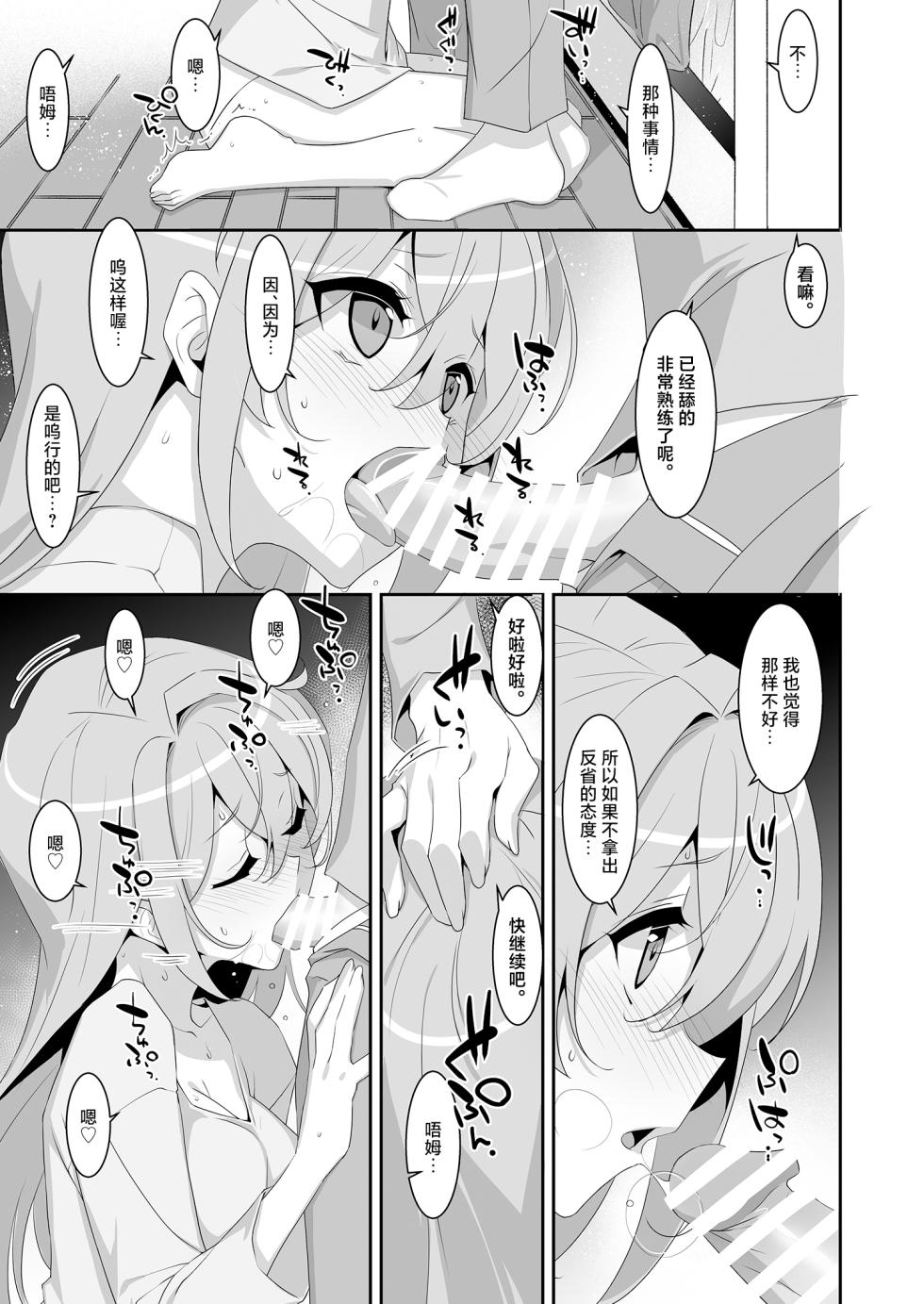 [TIES (Takei Ooki)] Hikikomori Osananajimi ni Osowareta no de Yarikaeshite Mita | 只因被家里蹲的青梅竹马袭击过故试着反击回去 [Chinese] [白杨汉化组] [Digital] - Page 5