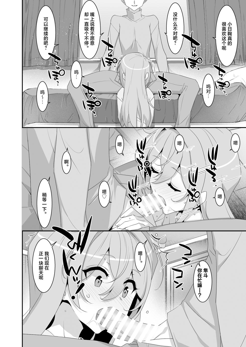 [TIES (Takei Ooki)] Hikikomori Osananajimi ni Osowareta no de Yarikaeshite Mita | 只因被家里蹲的青梅竹马袭击过故试着反击回去 [Chinese] [白杨汉化组] [Digital] - Page 6