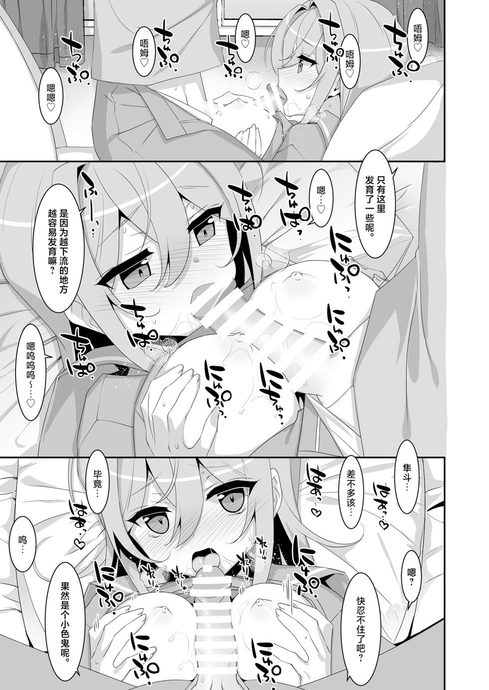 [TIES (Takei Ooki)] Hikikomori Osananajimi ni Osowareta no de Yarikaeshite Mita | 只因被家里蹲的青梅竹马袭击过故试着反击回去 [Chinese] [白杨汉化组] [Digital] - Page 13