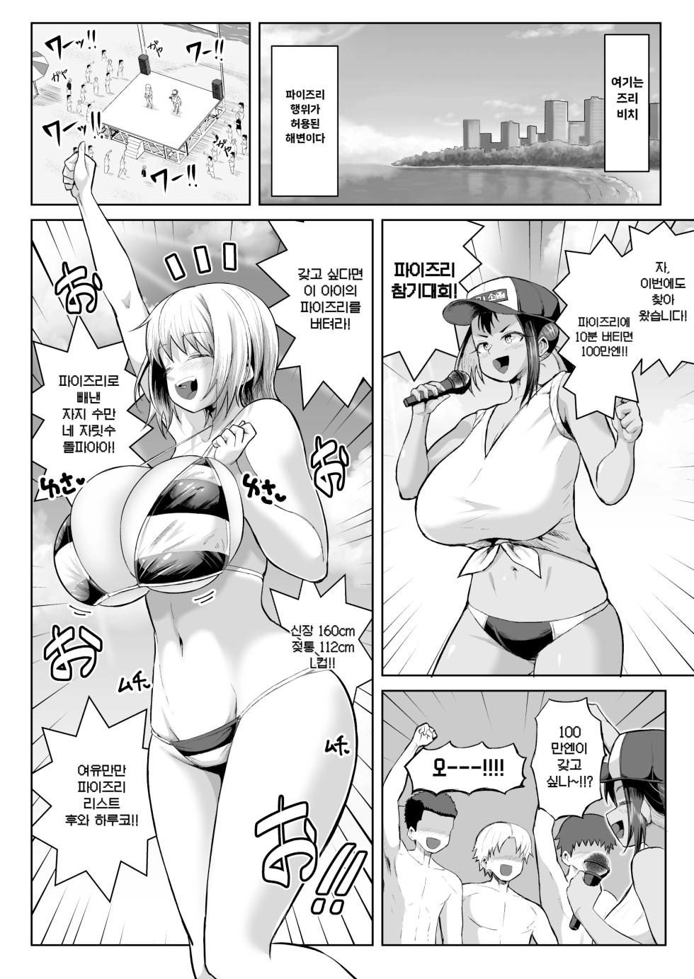 [Moriya (Tenkomori)] Paizuri ni 10-pun Taetara 100-man Yen!! | 파이즈리에 10분 버티면 100만엔!! [Korean] - Page 2