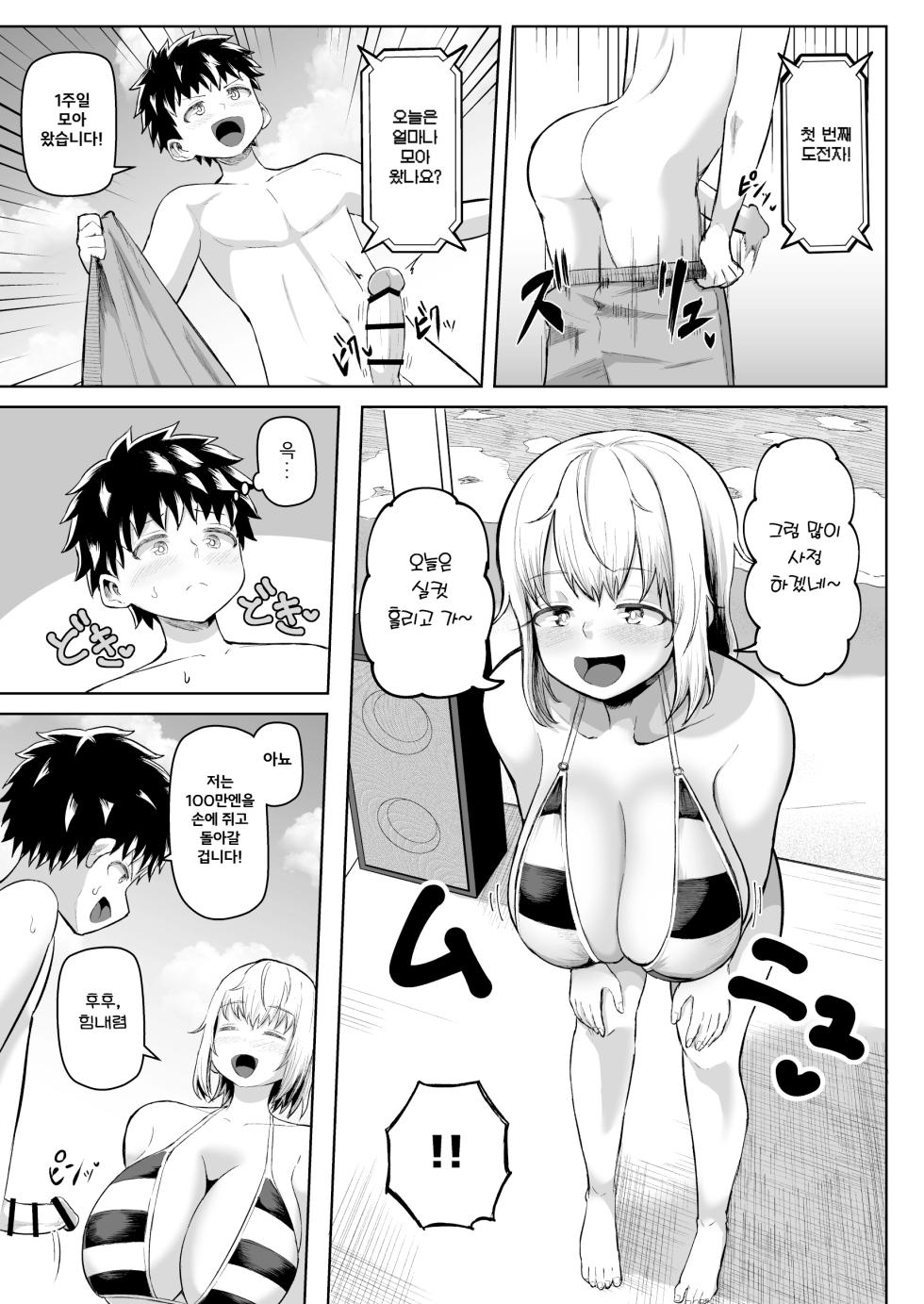 [Moriya (Tenkomori)] Paizuri ni 10-pun Taetara 100-man Yen!! | 파이즈리에 10분 버티면 100만엔!! [Korean] - Page 3