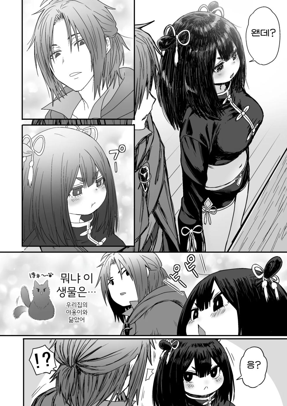 [Seibunkaken (Yanagida Fumita)] Kawaii Kawaii Kawaii | 귀여워어 귀여워어 귀여워어 [Korean] - Page 7