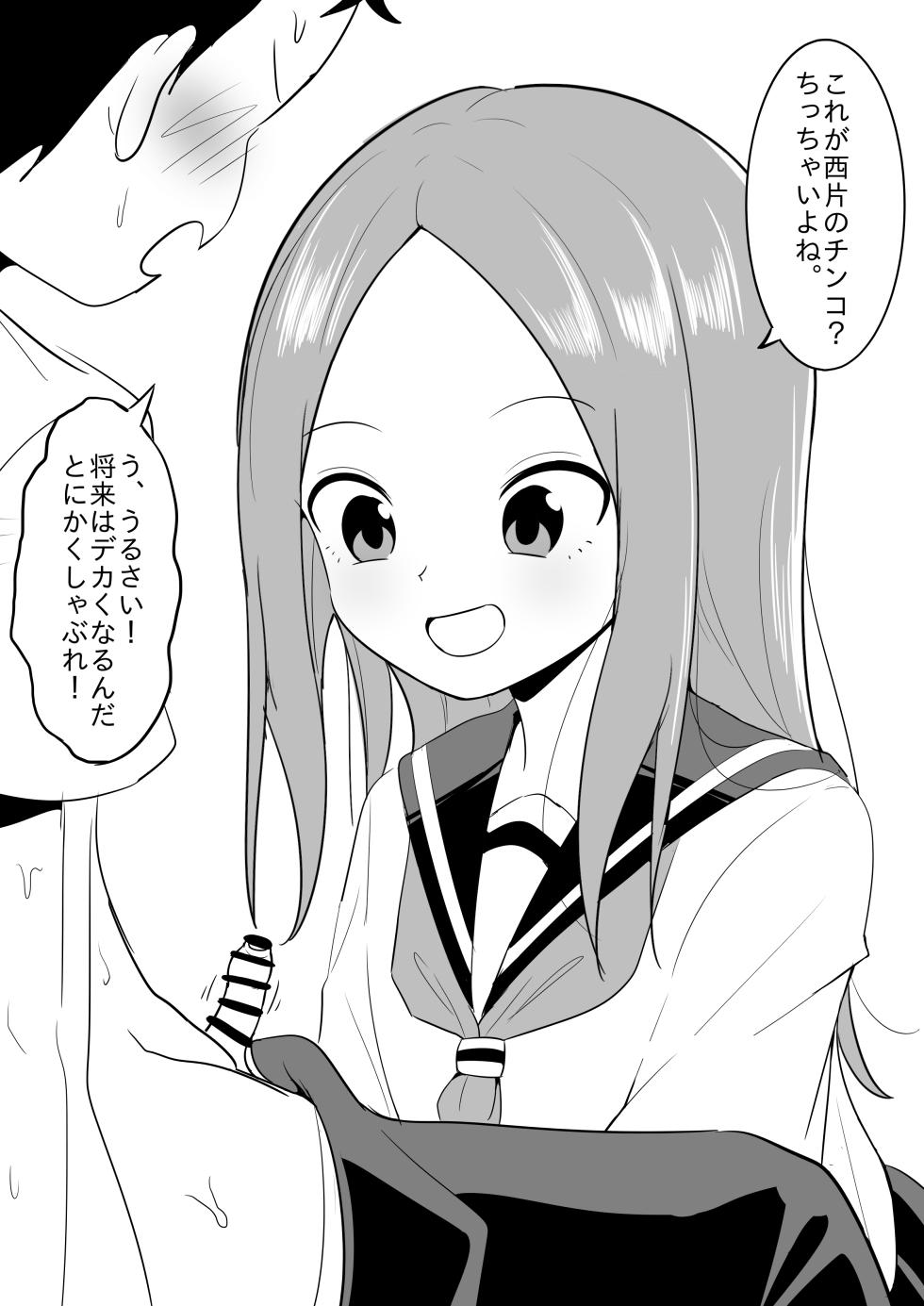 [Yamino Kuroko] Takagi-san no Fella (Karakai Jouzu no Takagi-san) - Page 1