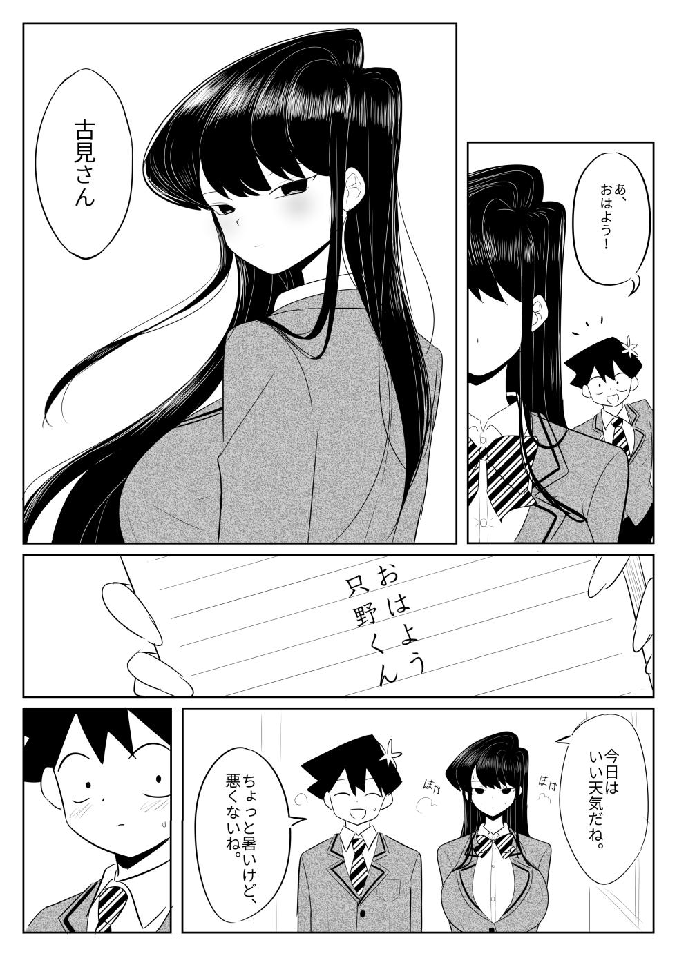 [Yamino Kuroko] Komi-san no Tattoo? (Komi-san wa Komyushou Desu.) - Page 1