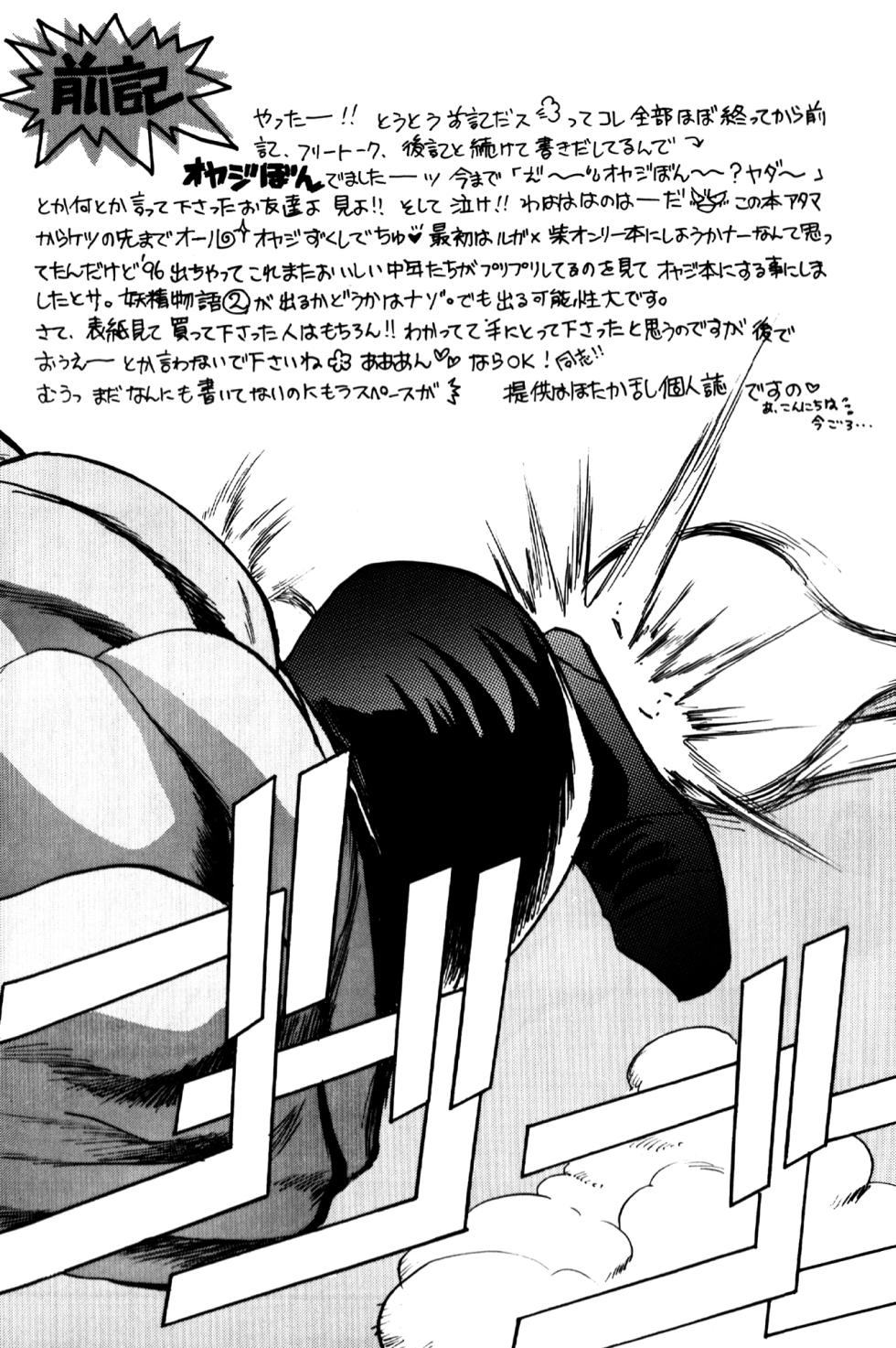 [Missing Link (Hotaka Ran)] Yousei Monogatari - Dreaming Love Story (The King of Fighters) - Page 4