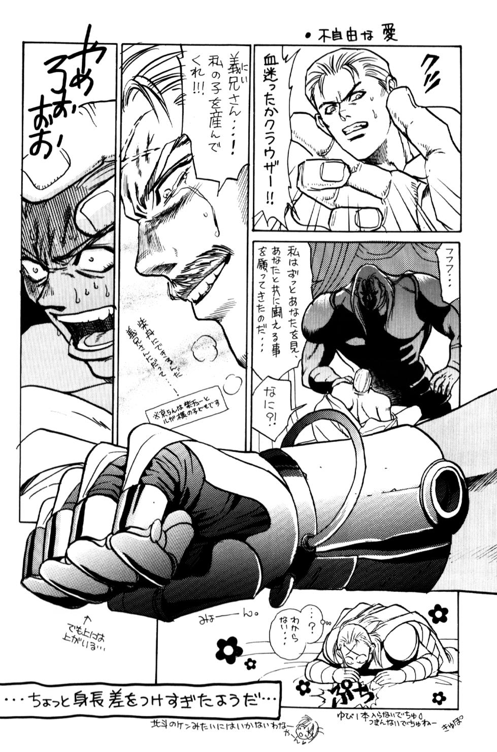 [Missing Link (Hotaka Ran)] Yousei Monogatari - Dreaming Love Story (The King of Fighters) - Page 6