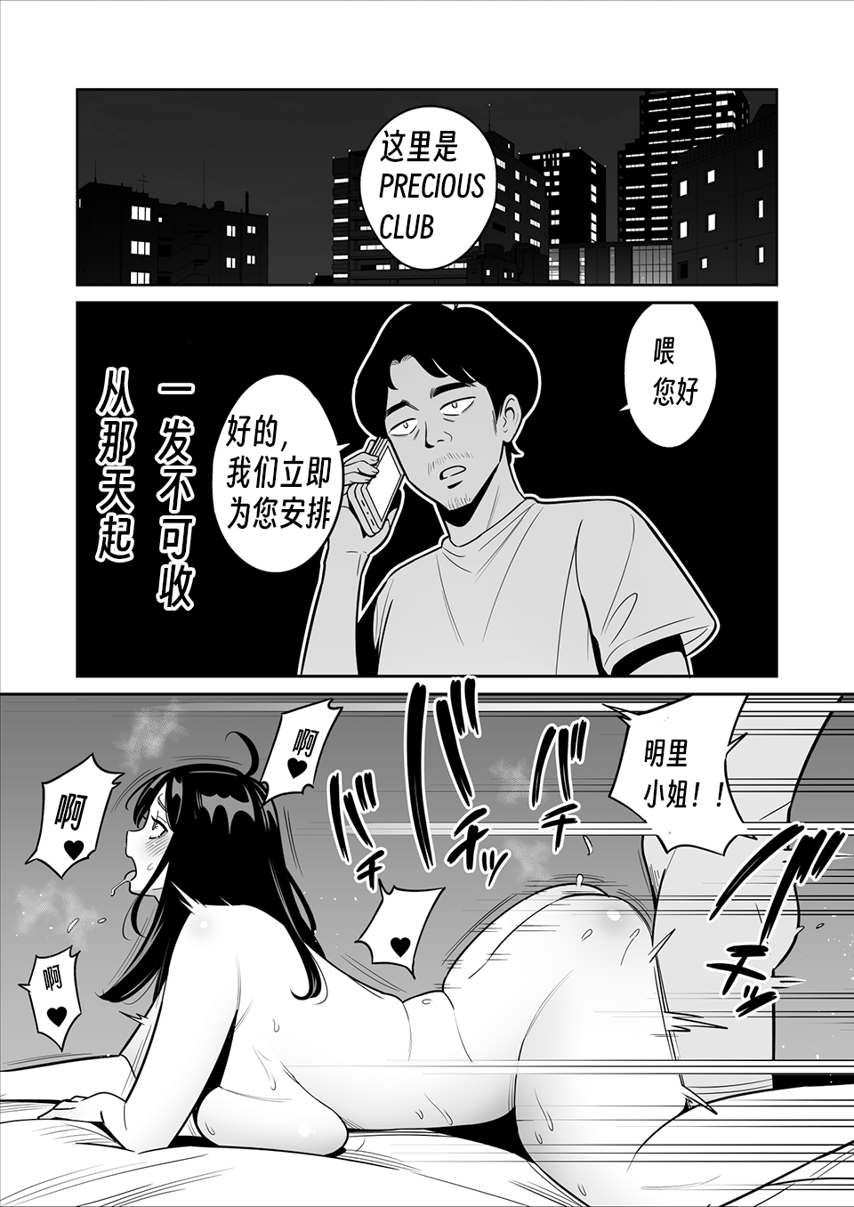 [アルプス一万堂]  [Good News] I won a big prize while visiting a prostitute!Ⅲ 【眉间棍棍伸翻译】 - Page 31