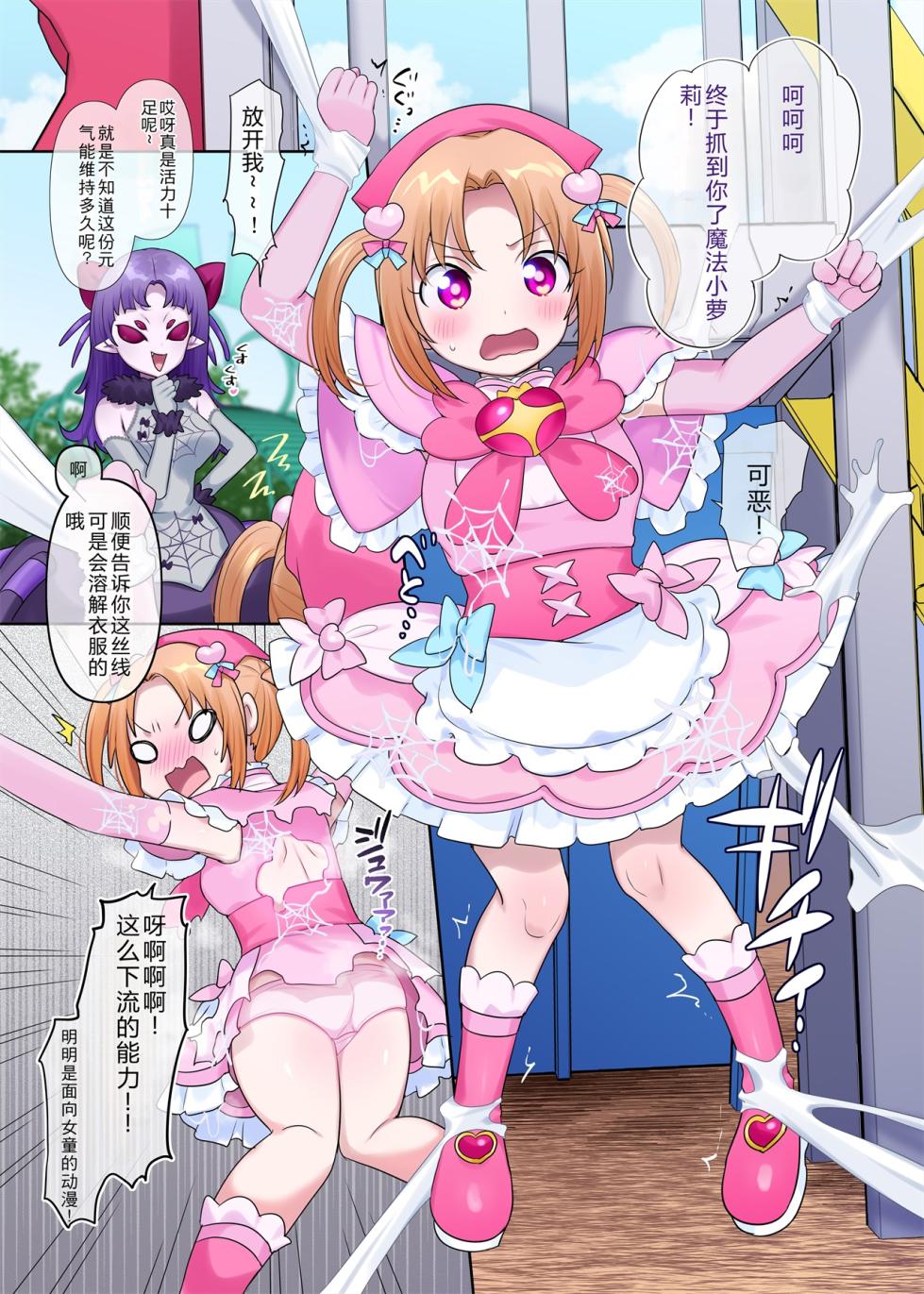 Chan'neru arasoi de TS! - Page 5