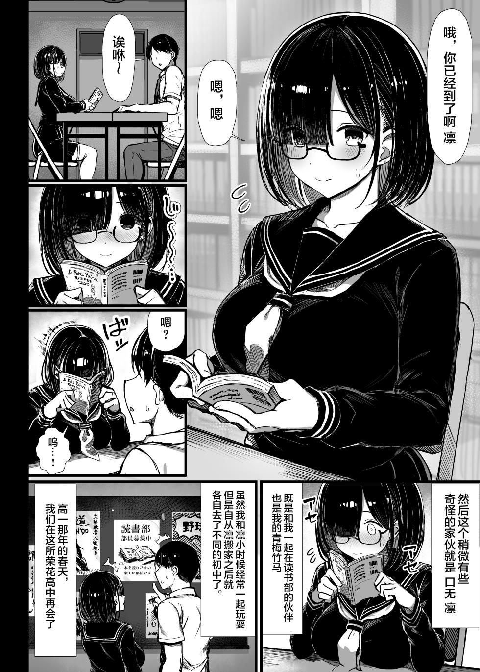 文学少女1-2 - Page 3