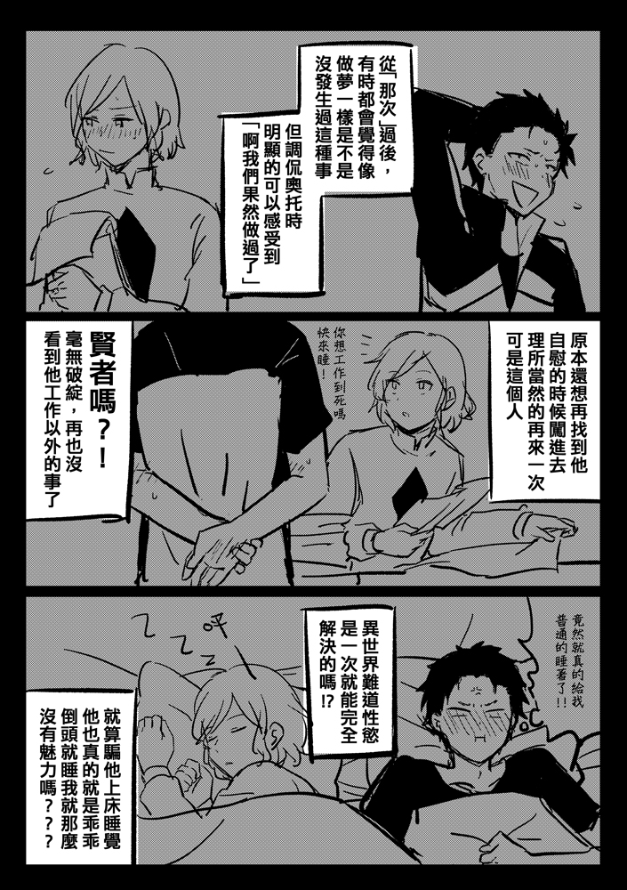 [MIMO] One more time (Re:Zero kara Hajimeru Isekai Seikatsu) [Chinese] - Page 3