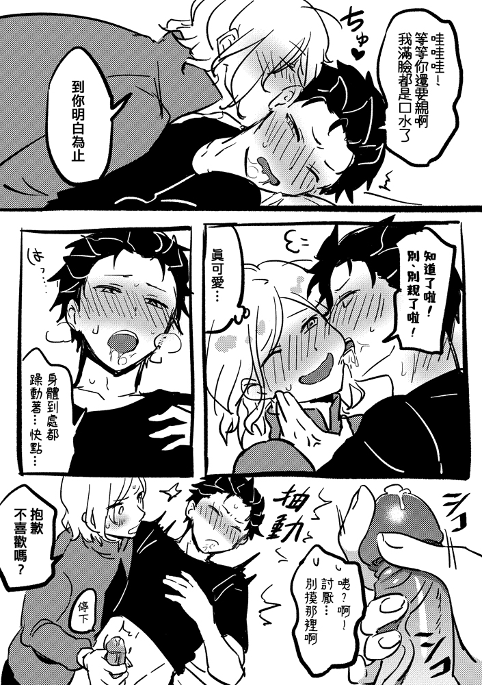 [MIMO] One more time (Re:Zero kara Hajimeru Isekai Seikatsu) [Chinese] - Page 15