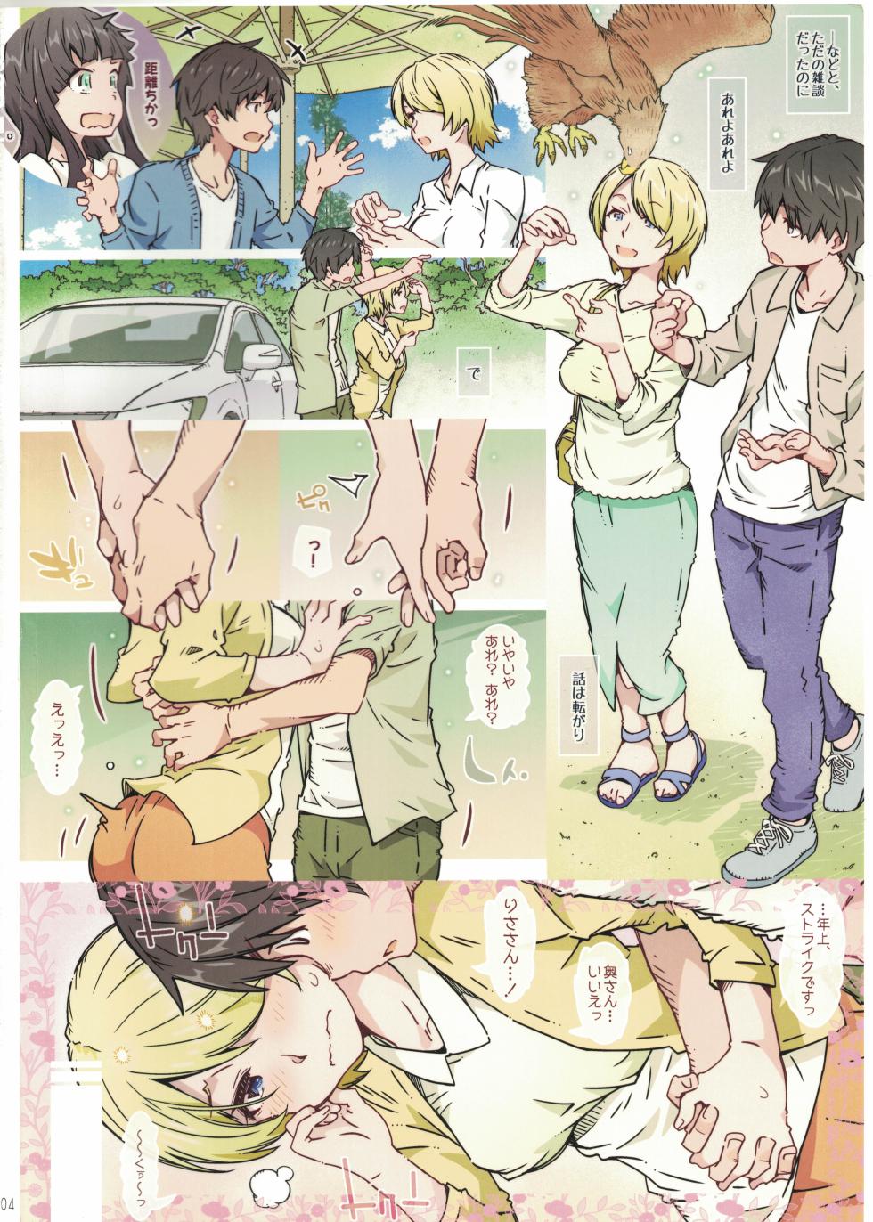 [RPG COMPANY 2 (Toumi Haruka)] menyu ni sorewa arimasen (Flying Witch) - Page 3