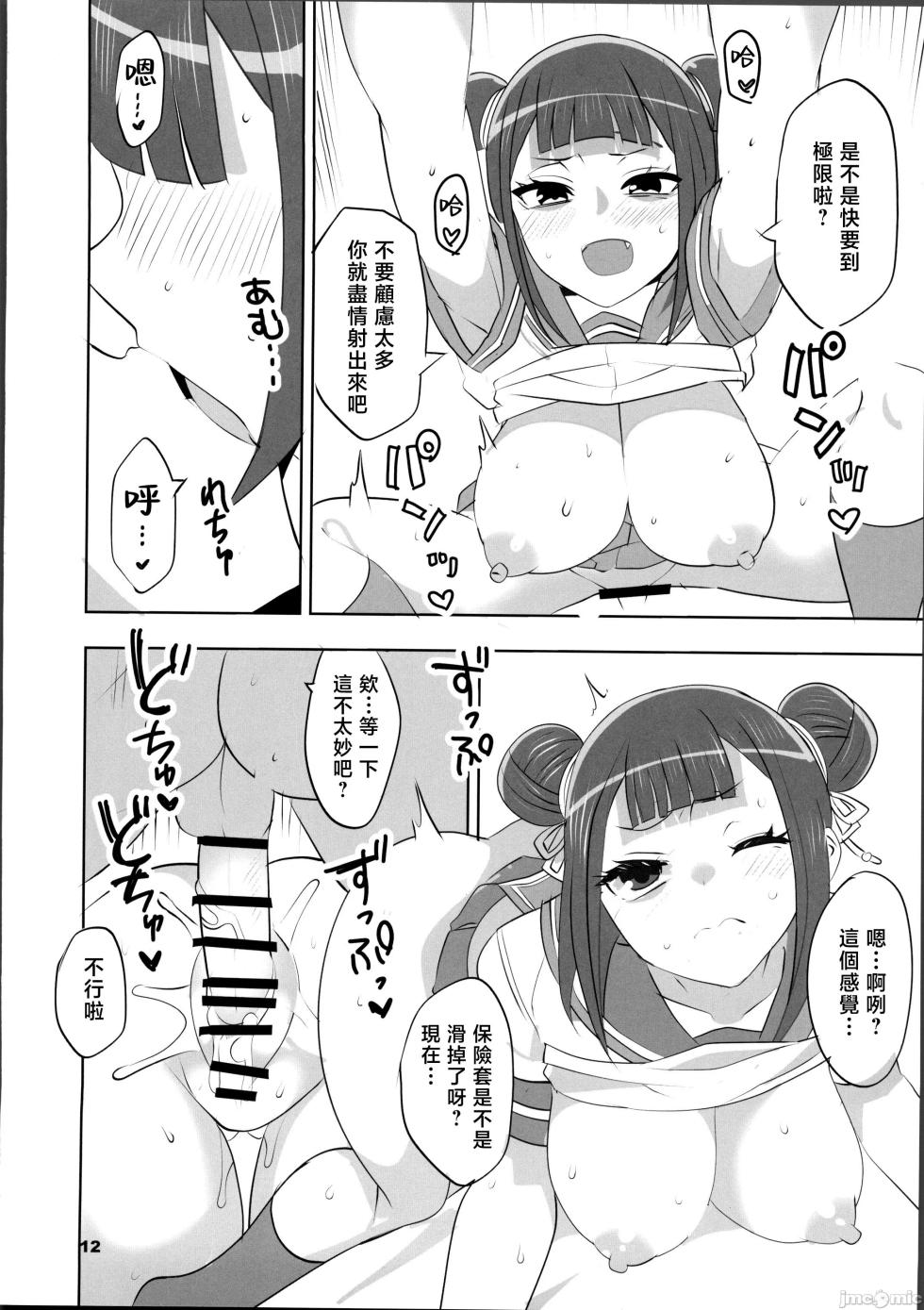 (COMIC1☆26) [BlueMage (Aoi Manabu)] Tsuji no Onmyouji Junjouha (Nue no Onmyouji) [Chinese] [禁漫漢化組] - Page 11