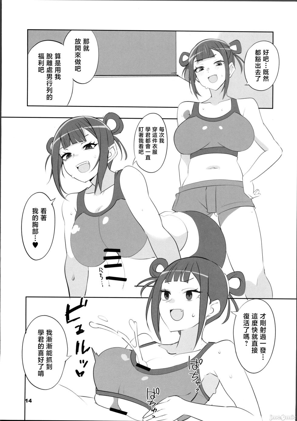(COMIC1☆26) [BlueMage (Aoi Manabu)] Tsuji no Onmyouji Junjouha (Nue no Onmyouji) [Chinese] [禁漫漢化組] - Page 13