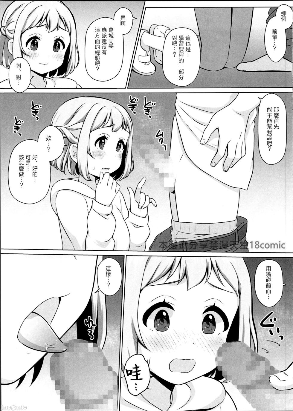(Comic1☆26) [BANGEYA (Kanno Kei)] Lilja to Ecchi na Lesson (Gakuen IDOLM@STER) [Chinese] [禁漫漢化組] - Page 2