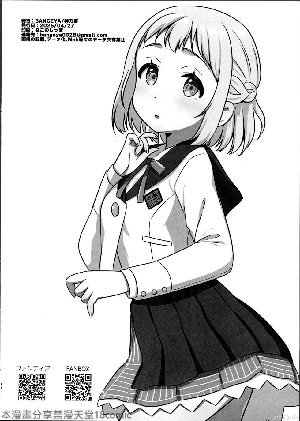 (Comic1☆26) [BANGEYA (Kanno Kei)] Lilja to Ecchi na Lesson (Gakuen IDOLM@STER) [Chinese] [禁漫漢化組] - Page 13